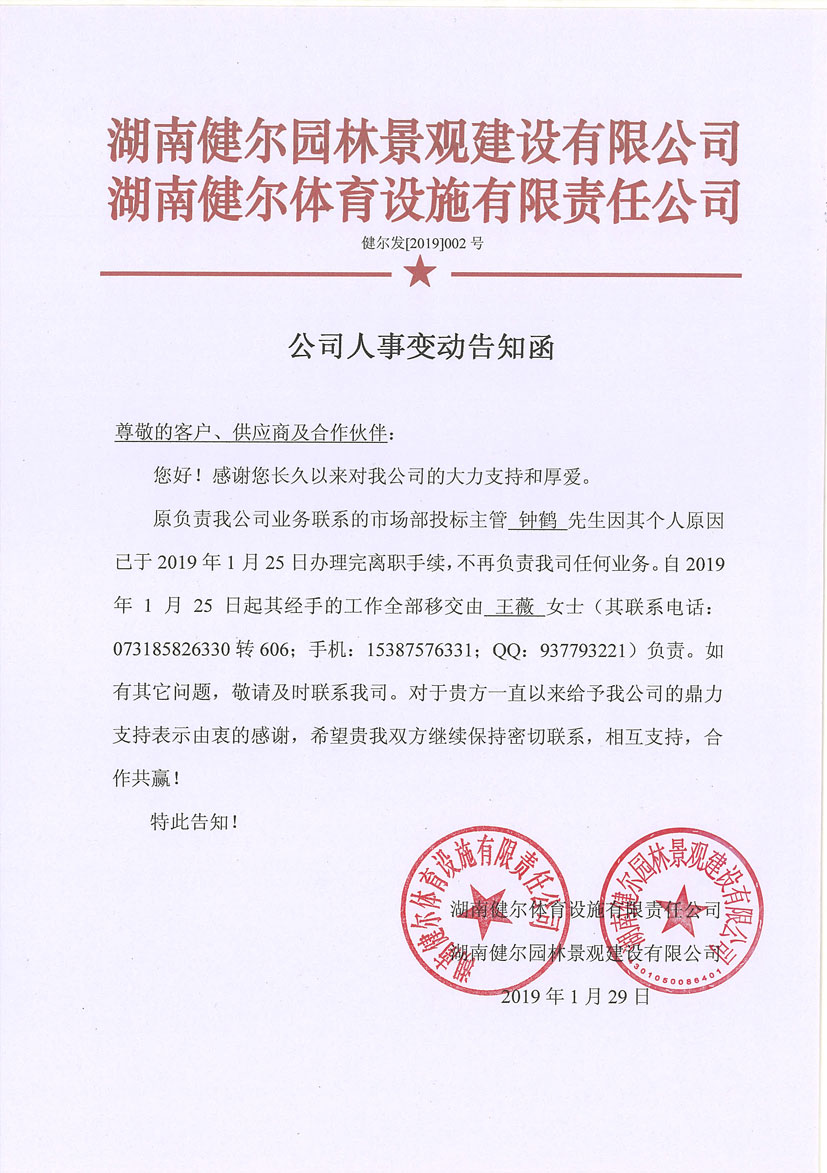 公司人事变动告知函1.jpg