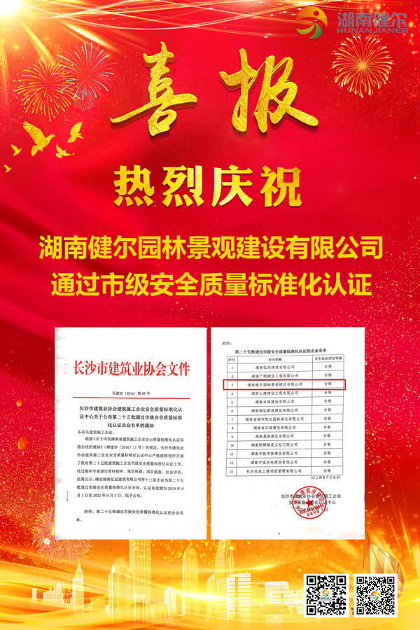 喜报-安全认证1.jpg